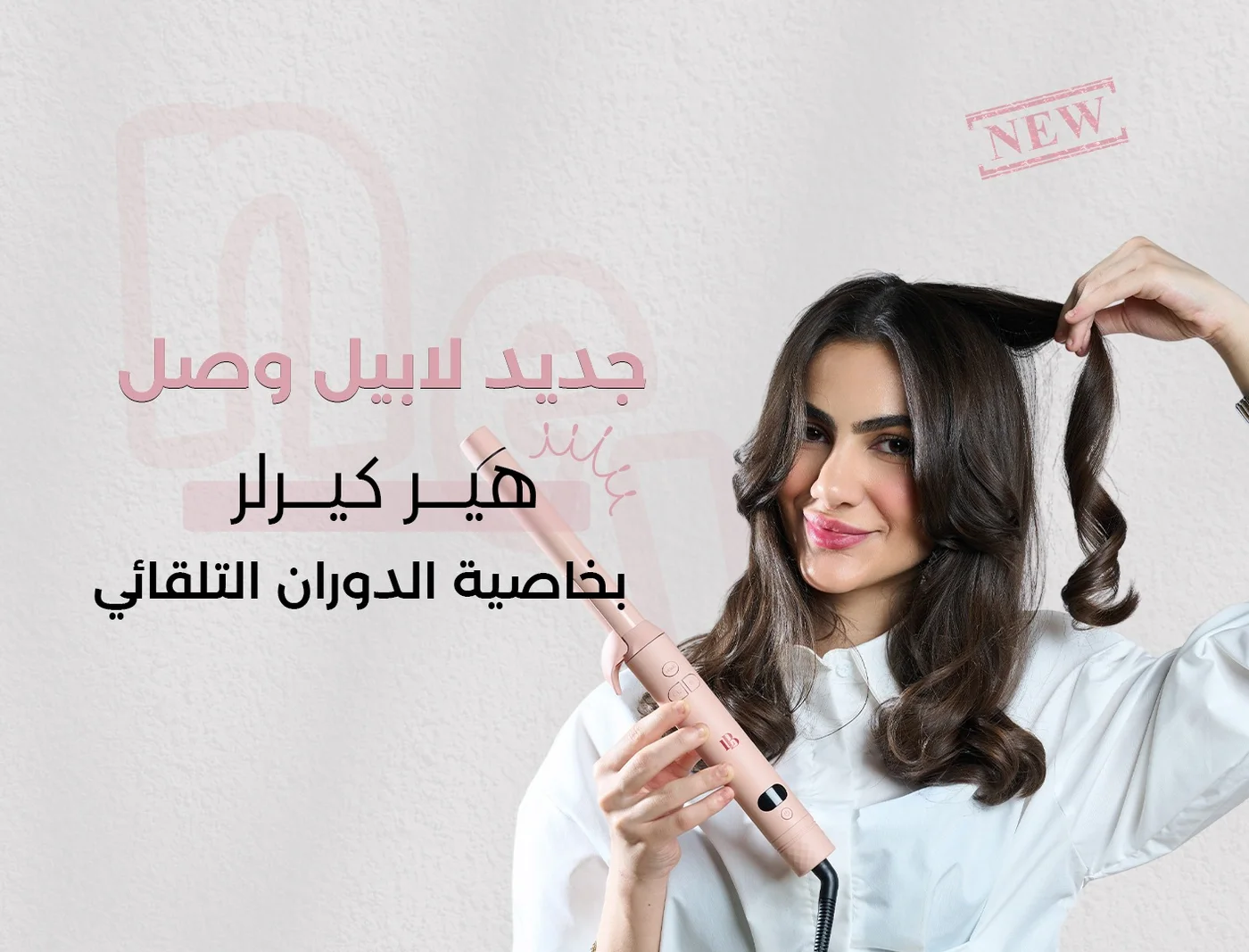 متجر يجمع منتجات وأدوات العناية بالشعر والبشرة والجسم.